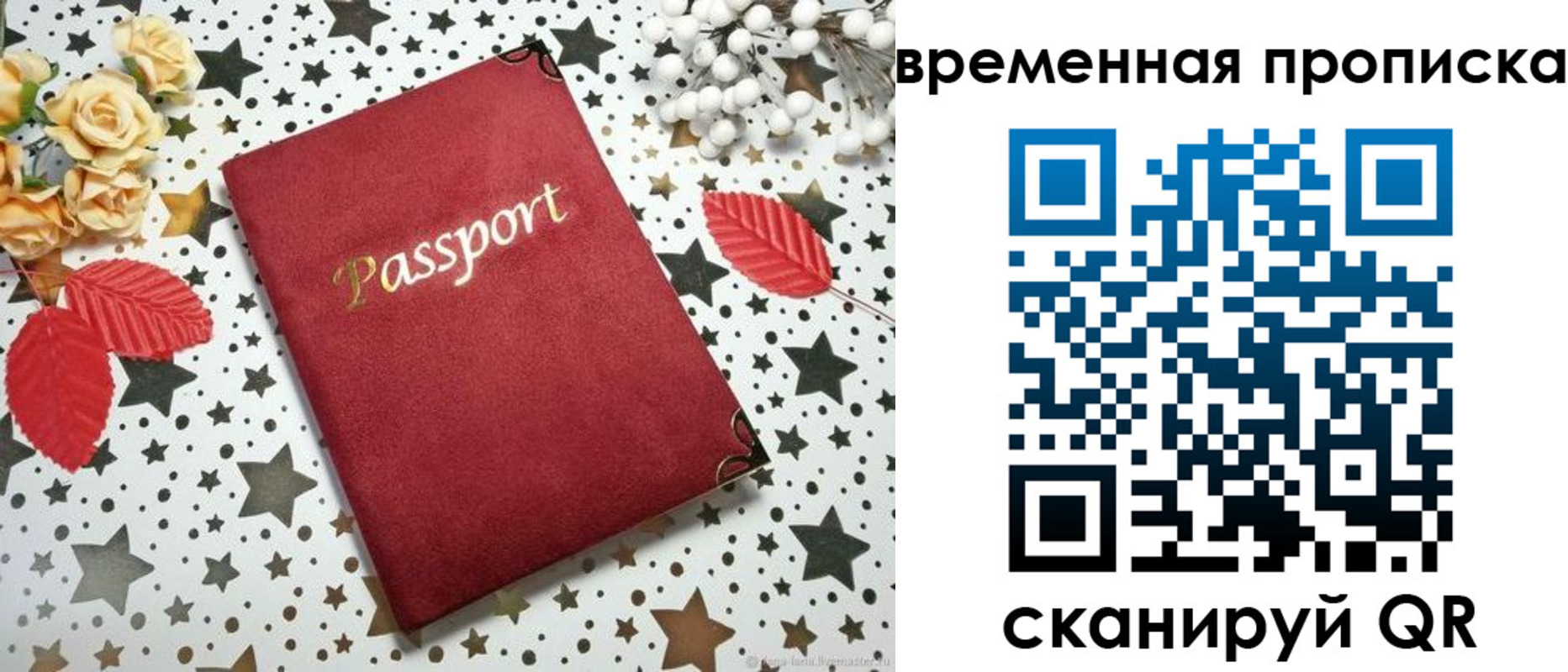 временная регистрация для школы в Ярославле