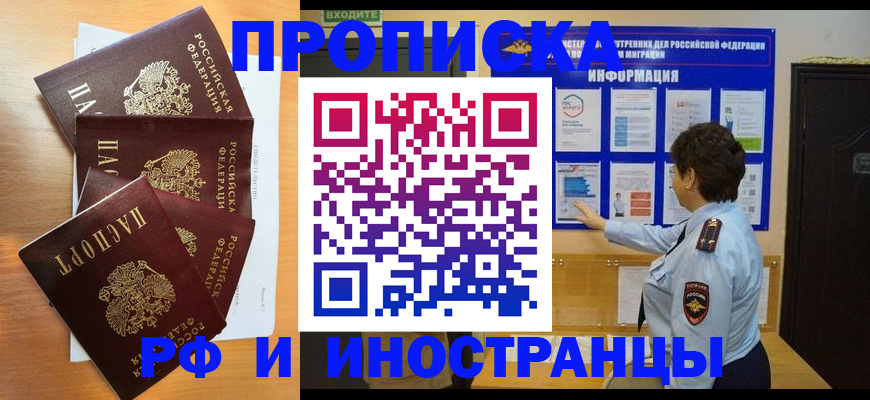 временная регистрация купить в Ярославле