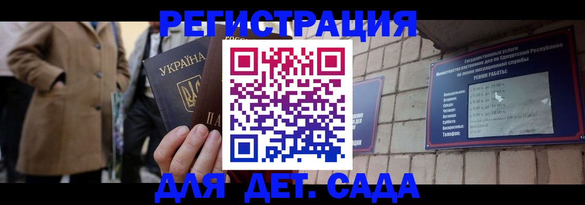 регистрация для дет. сада в Ярославле